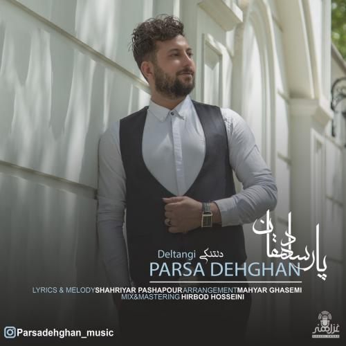 دانلود آهنگ دلتنگی